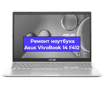 Замена батарейки bios на ноутбуке Asus VivoBook 14 F412 в Краснодаре